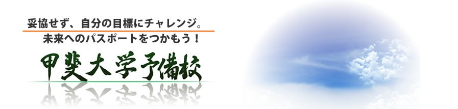 甲斐ヨビスタッフブログ